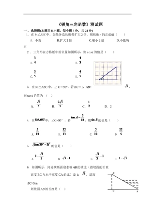 《锐角三角函数》测试题