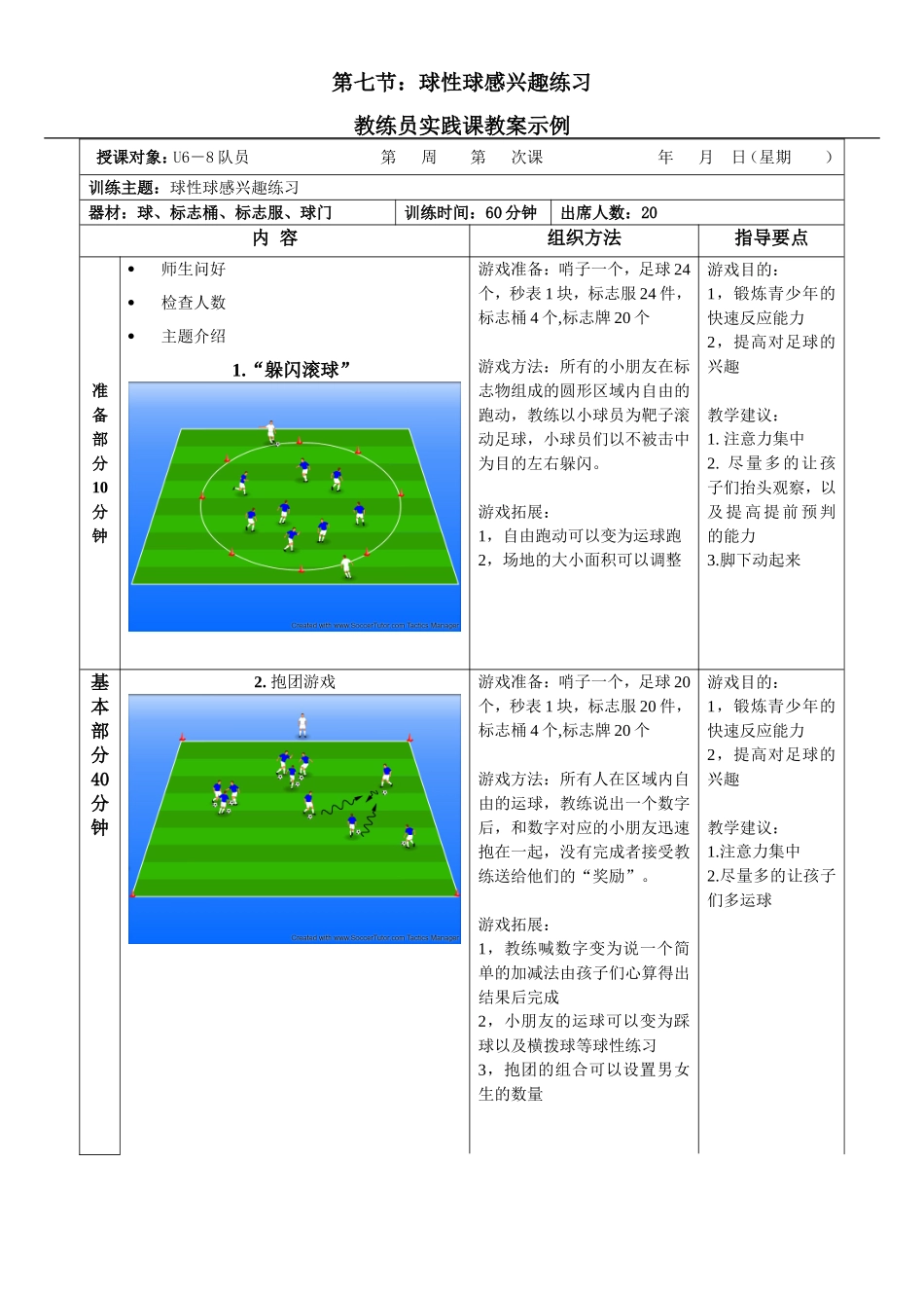 球性球感兴趣练习3_第1页