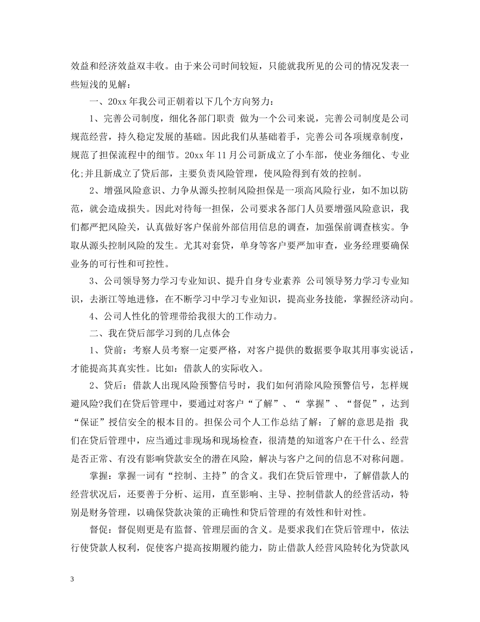 投资公司个人年终工作总结 _第3页