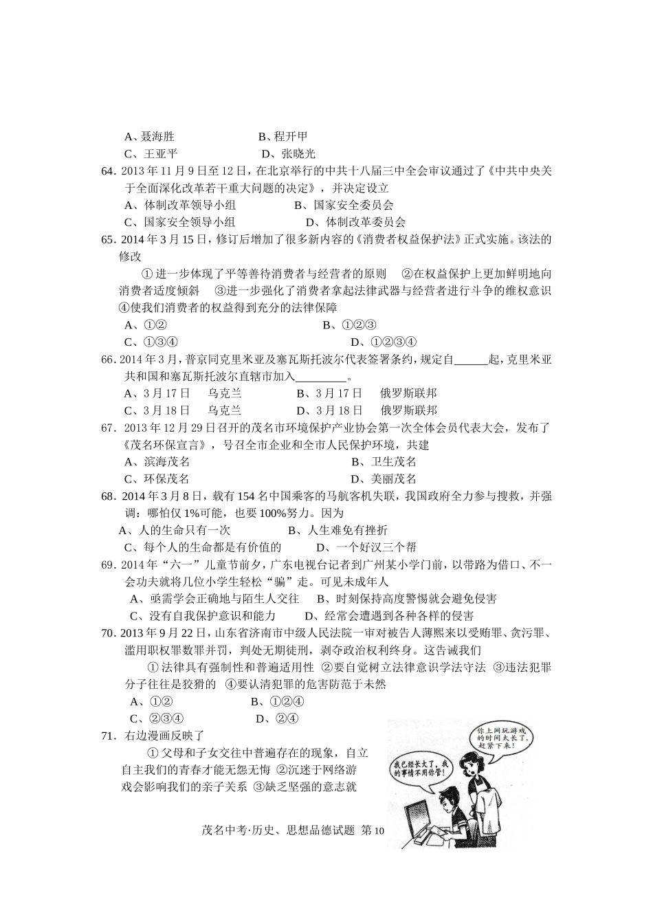 茂名市2014年思想品德试题_第2页