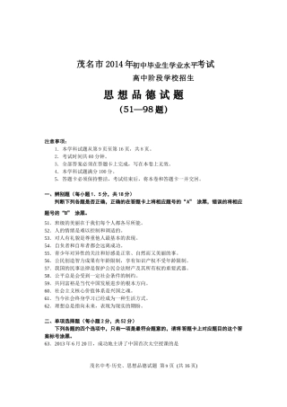 茂名市2014年思想品德试题