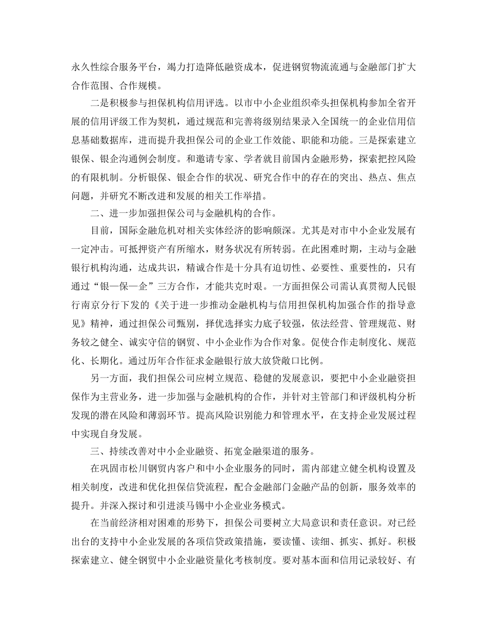 投资公司个人工作总结怎么写 _第2页