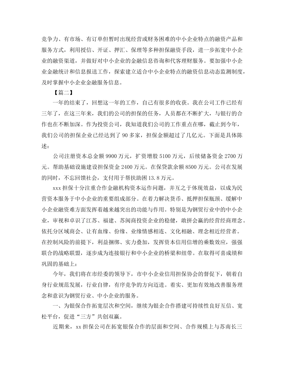 投资公司个人工作总结怎么写 _第3页