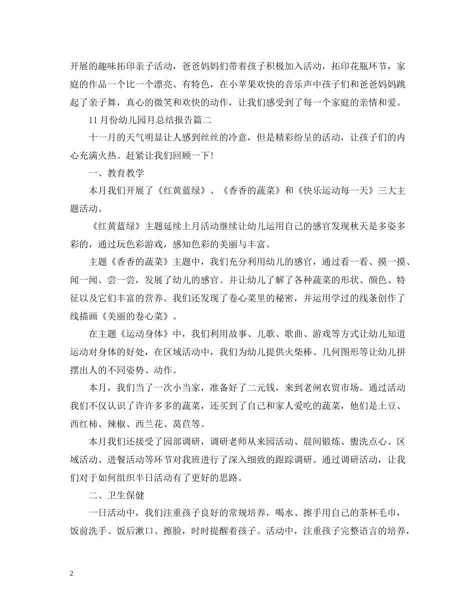 11月份幼儿园月总结报告_第2页