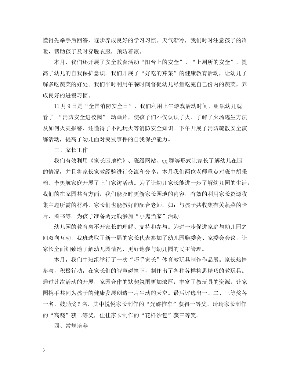 11月份幼儿园月总结报告_第3页