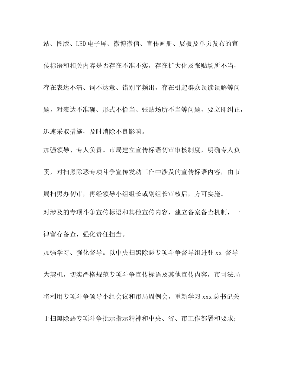 【司法局扫黑除恶专项斗争宣传工作总结汇编】_第2页