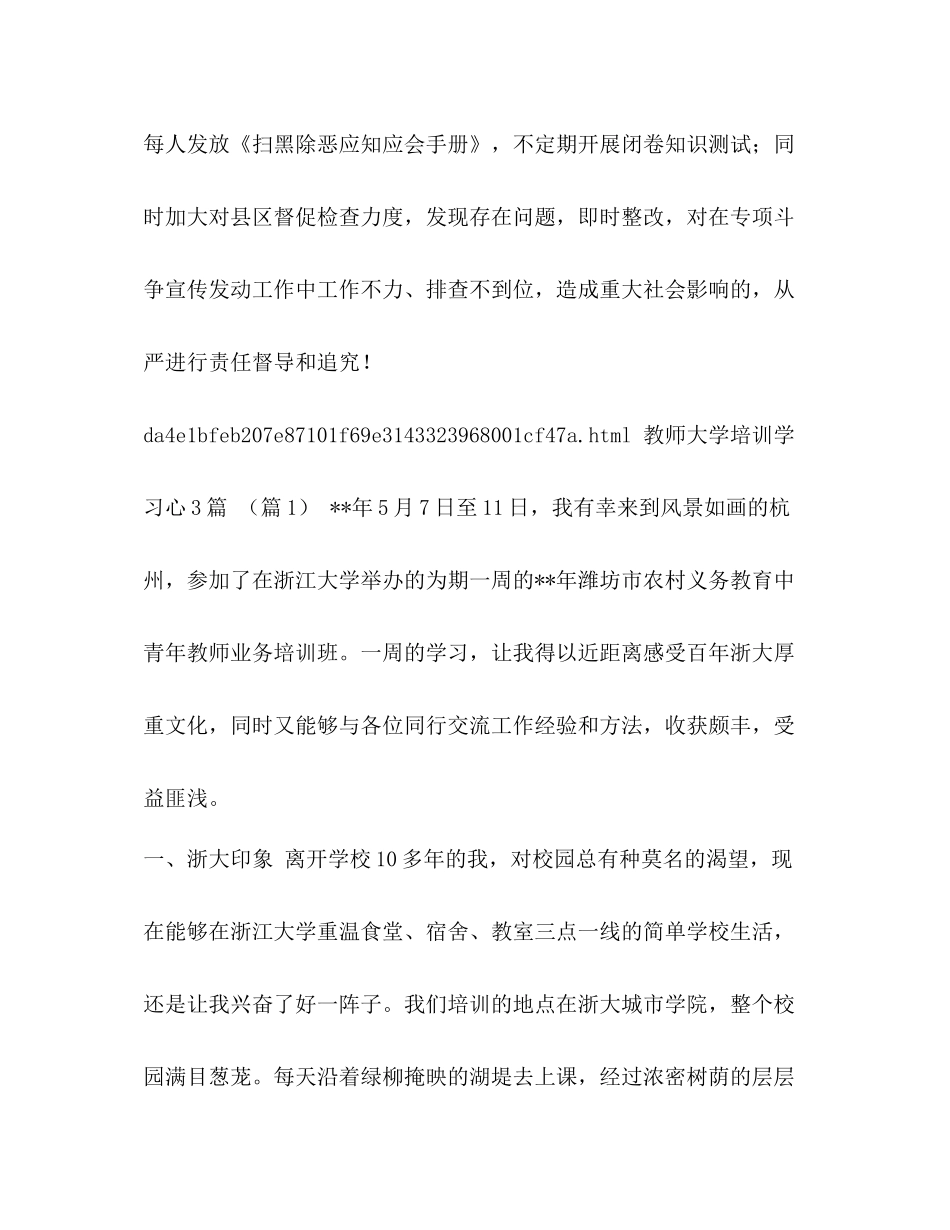 【司法局扫黑除恶专项斗争宣传工作总结汇编】_第3页