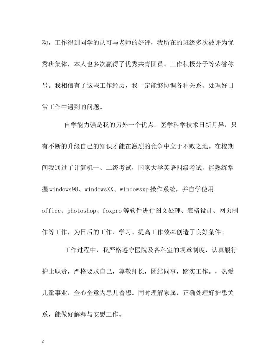 五年的临床理论学习自我评价_第2页