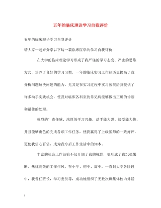 五年的临床理论学习自我评价