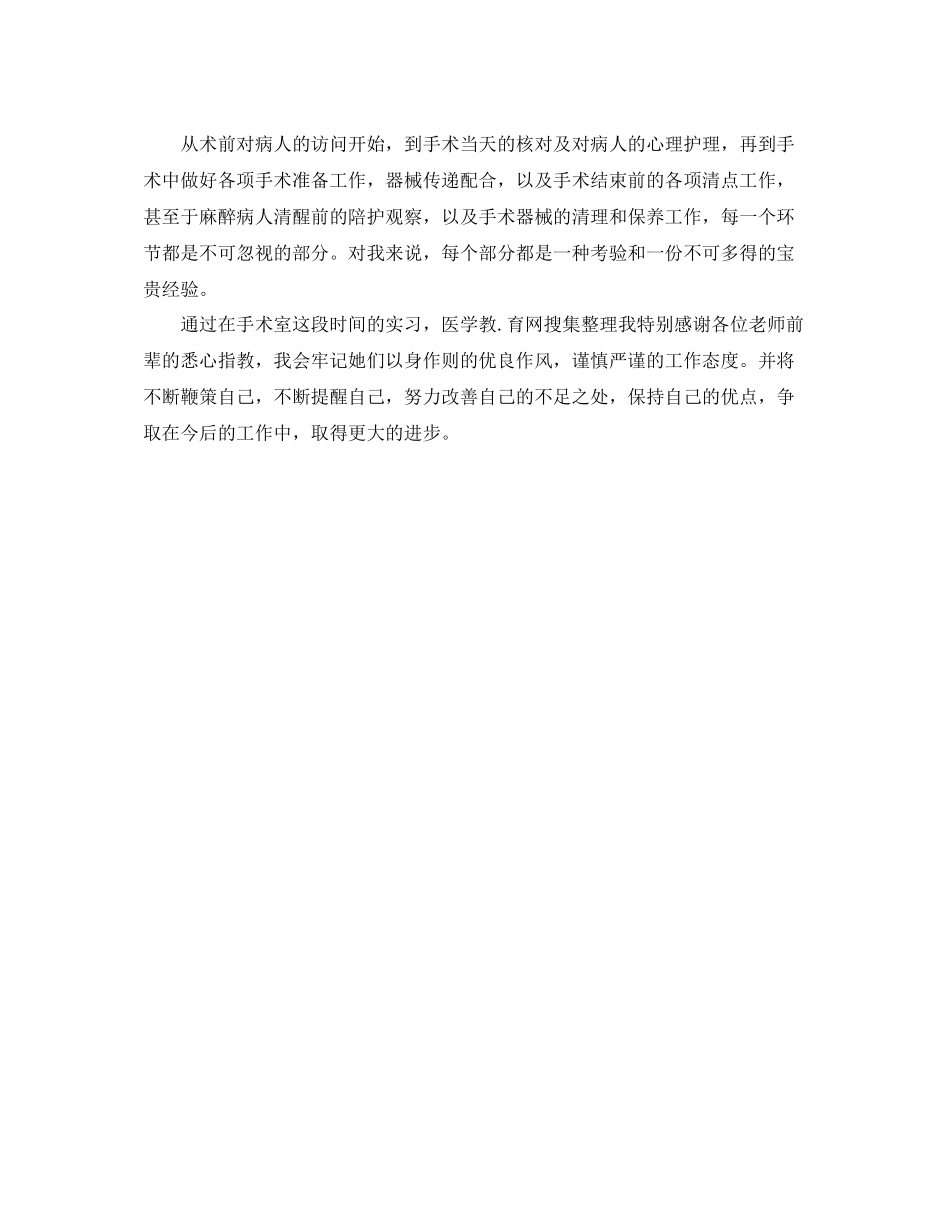 手术室护师年度个人工作总结模板_第2页
