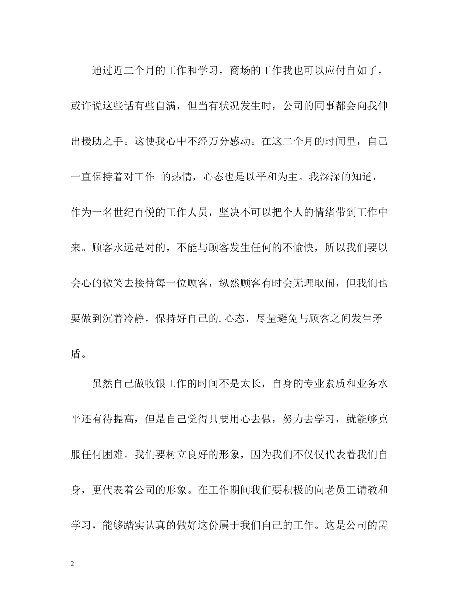 商场收银员工作总结2_第2页