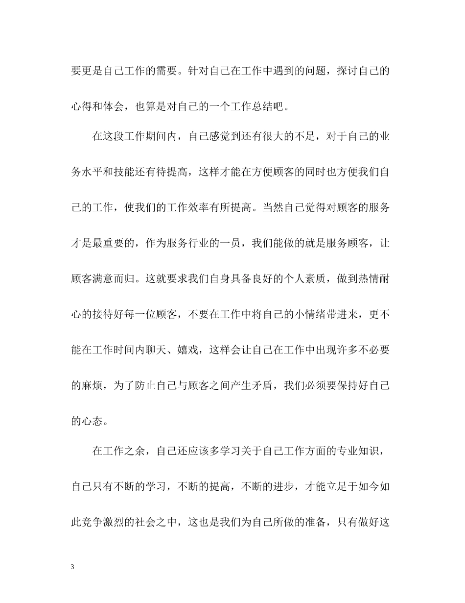 商场收银员工作总结2_第3页