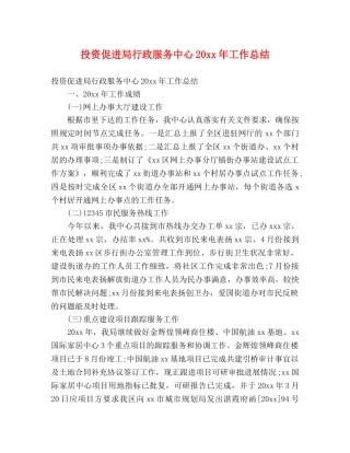 投资促进局行政服务中心20xx年工作总结 (2) 
