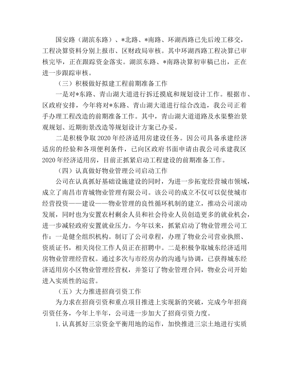 投资公司上半年工作总结 _第2页
