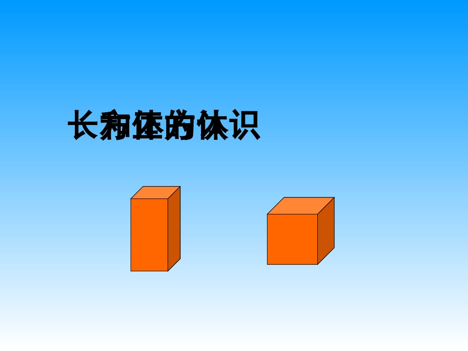 正方体的认识_第3页