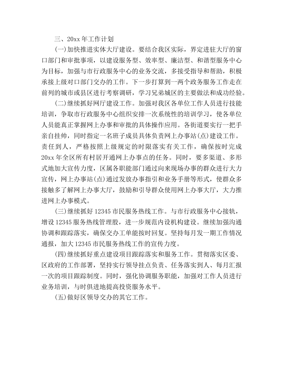 投资促进局行政服务中心20xx年工作总结 _第3页