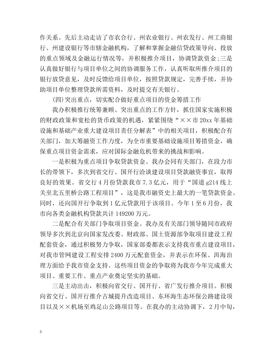 投融资部年中工作总结及下半年工作计划 _第3页