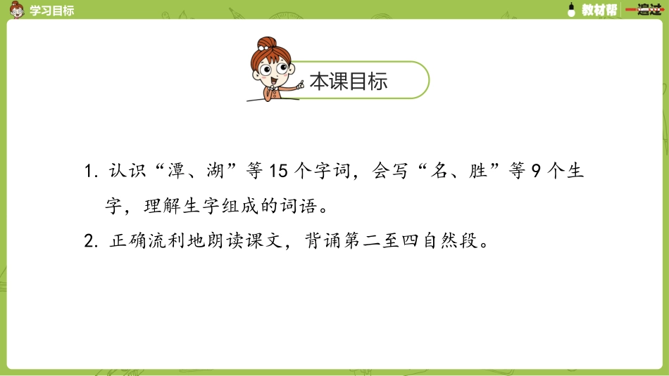 部编二上4单10《日月潭》第一课时_第2页