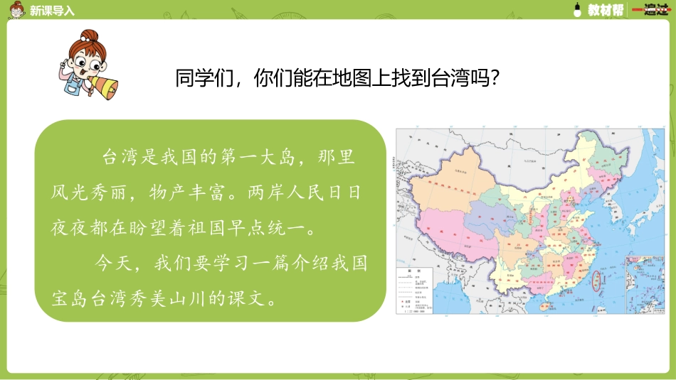 部编二上4单10《日月潭》第一课时_第3页