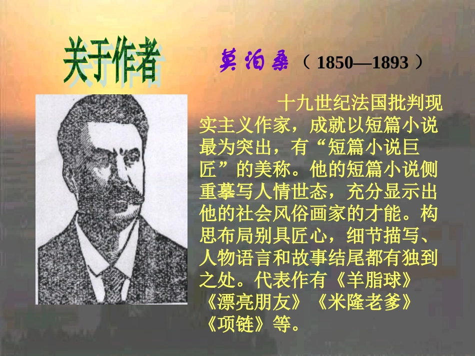 ．我的叔叔于勒_第3页