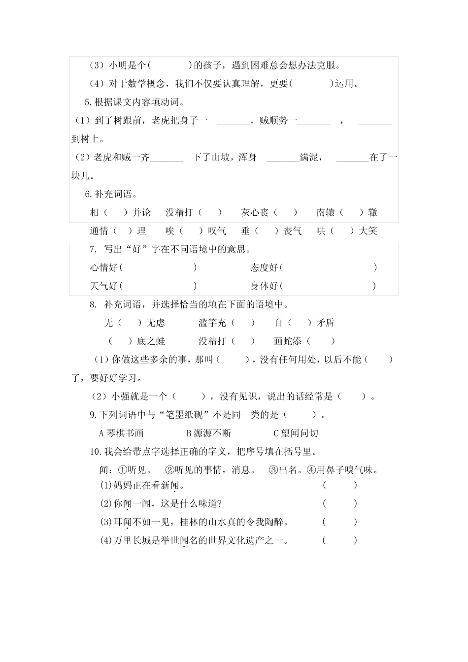 2023部编版语文小学三年级下册字词专项复习题(有答案) _第3页