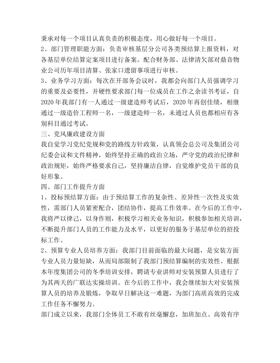 投标预结算个人工作总结 _第2页