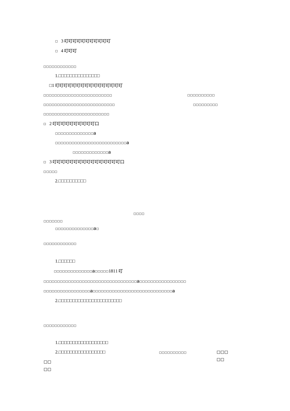 (五年级语文上册教案)25.《古人谈读书》_第3页