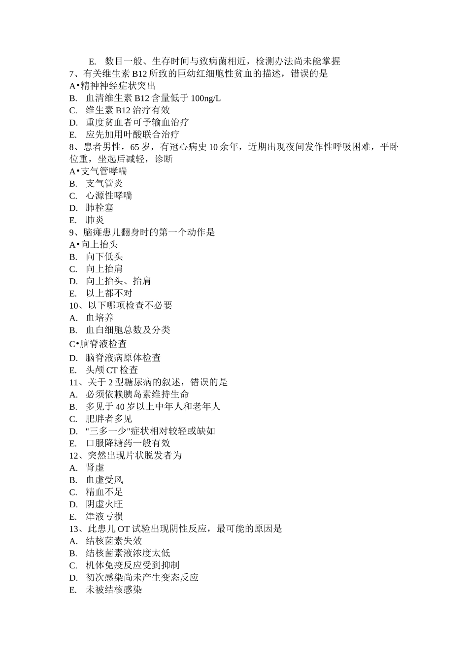 广西主治医师(公共卫生)基础知识考试题_第2页