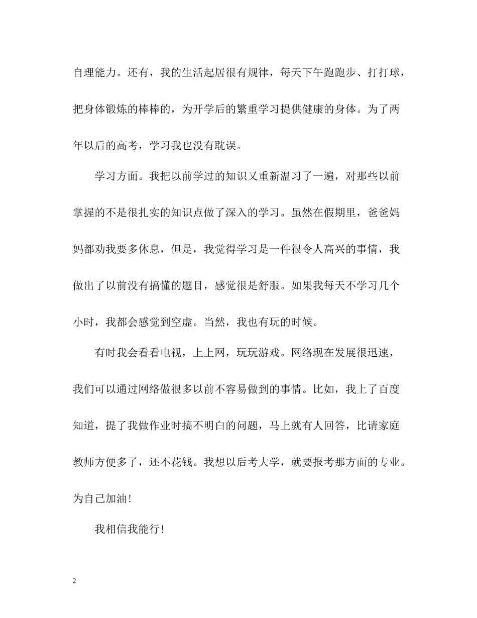 暑假假期自我总结2_第2页