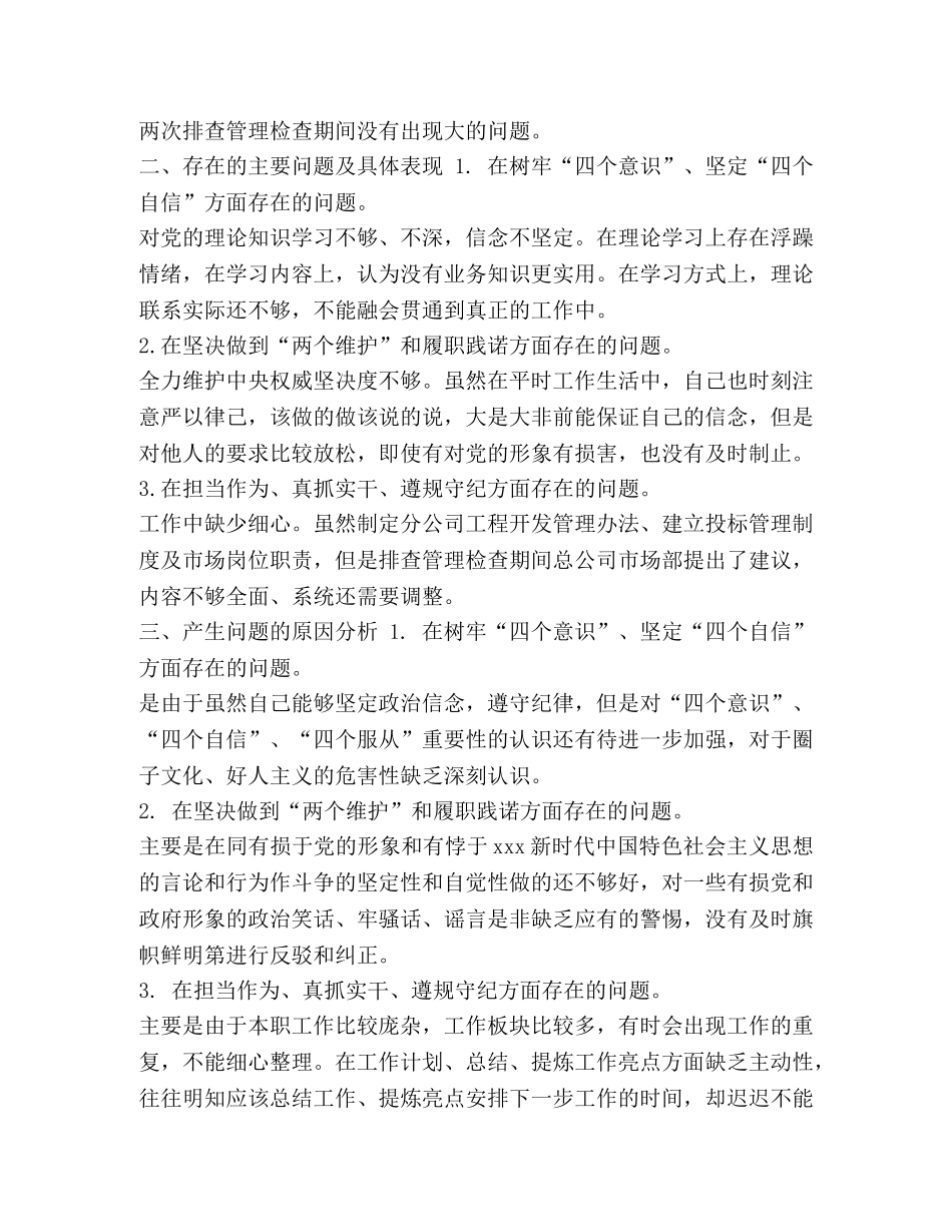 投标个人工作总结 整理市场投标部员工个人工作总结 _第2页
