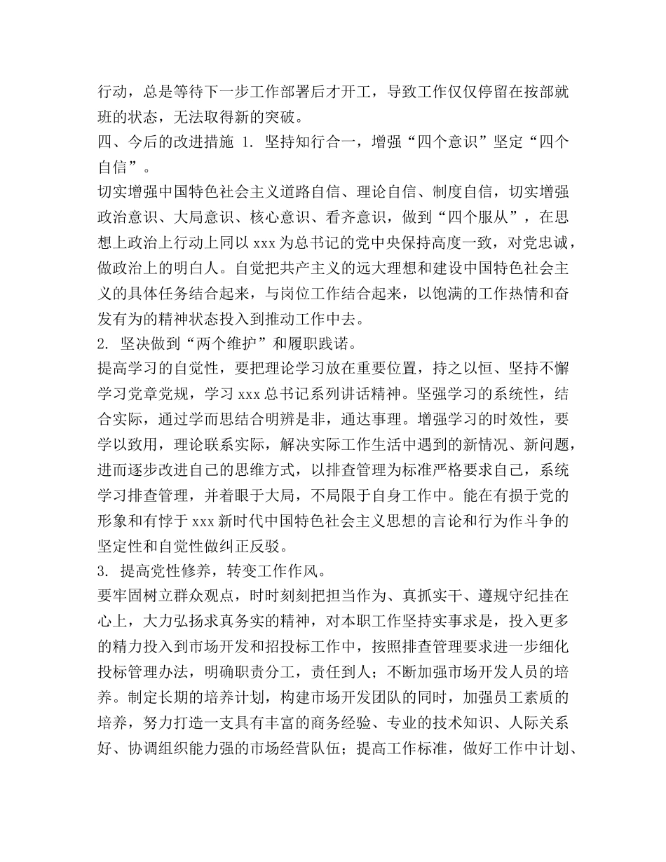 投标个人工作总结 整理市场投标部员工个人工作总结 _第3页