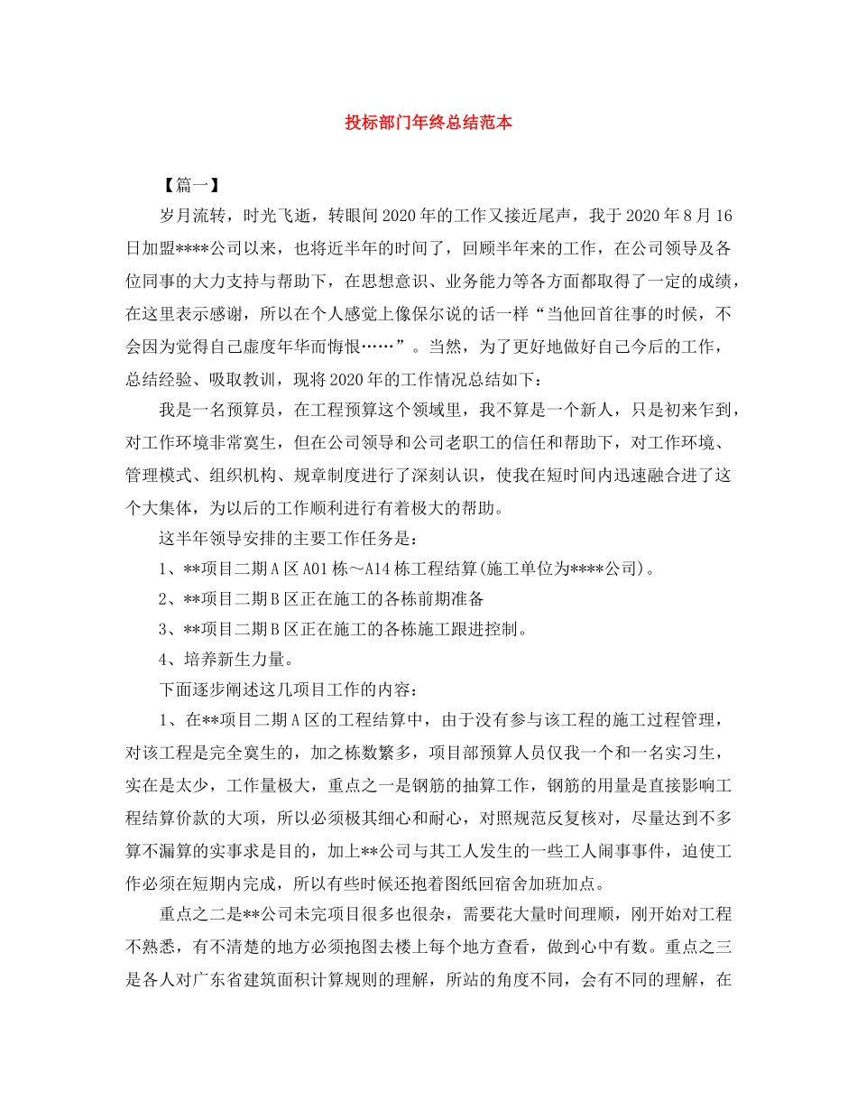 投标部门年终总结范本 _第1页