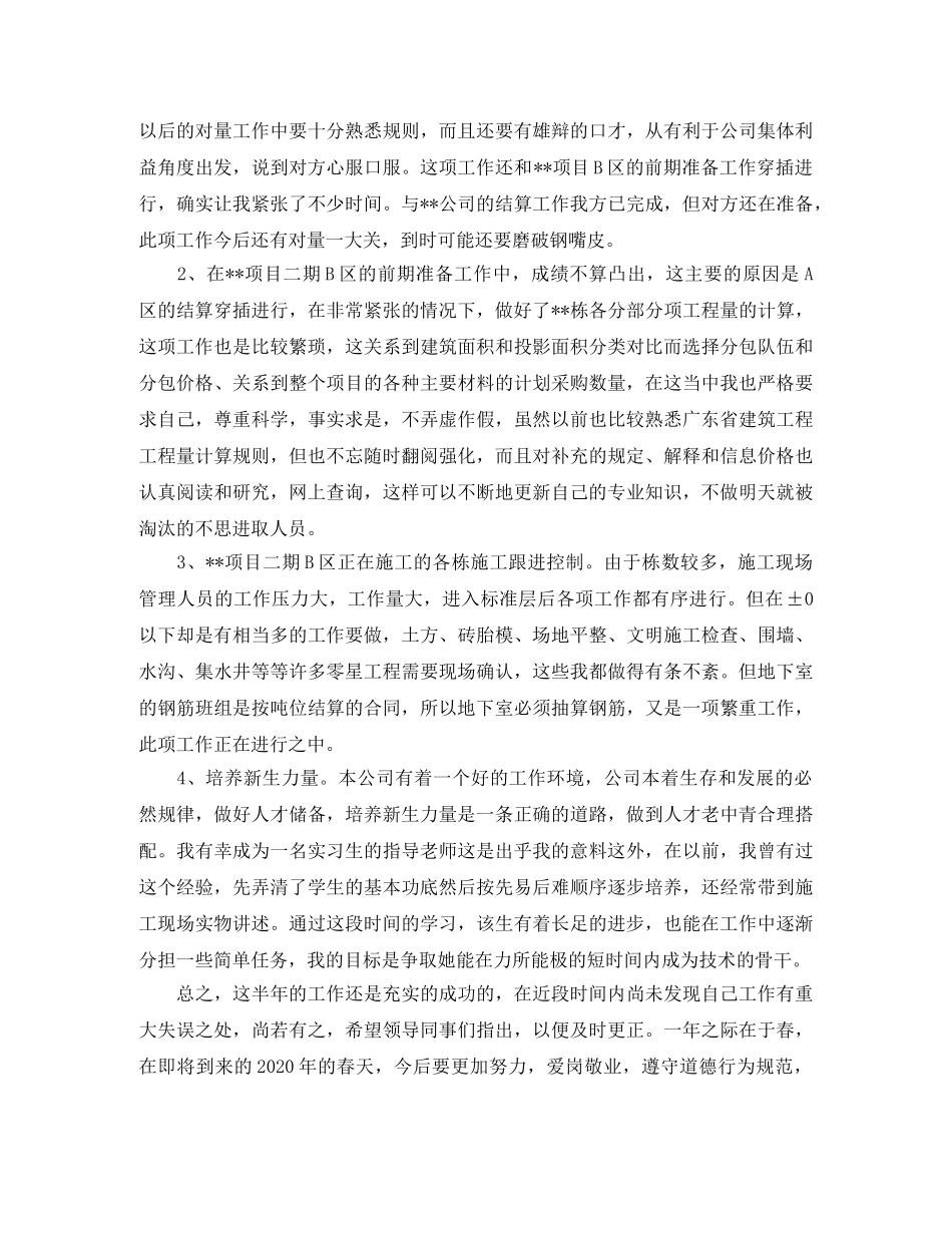 投标部门年终总结范本 _第2页