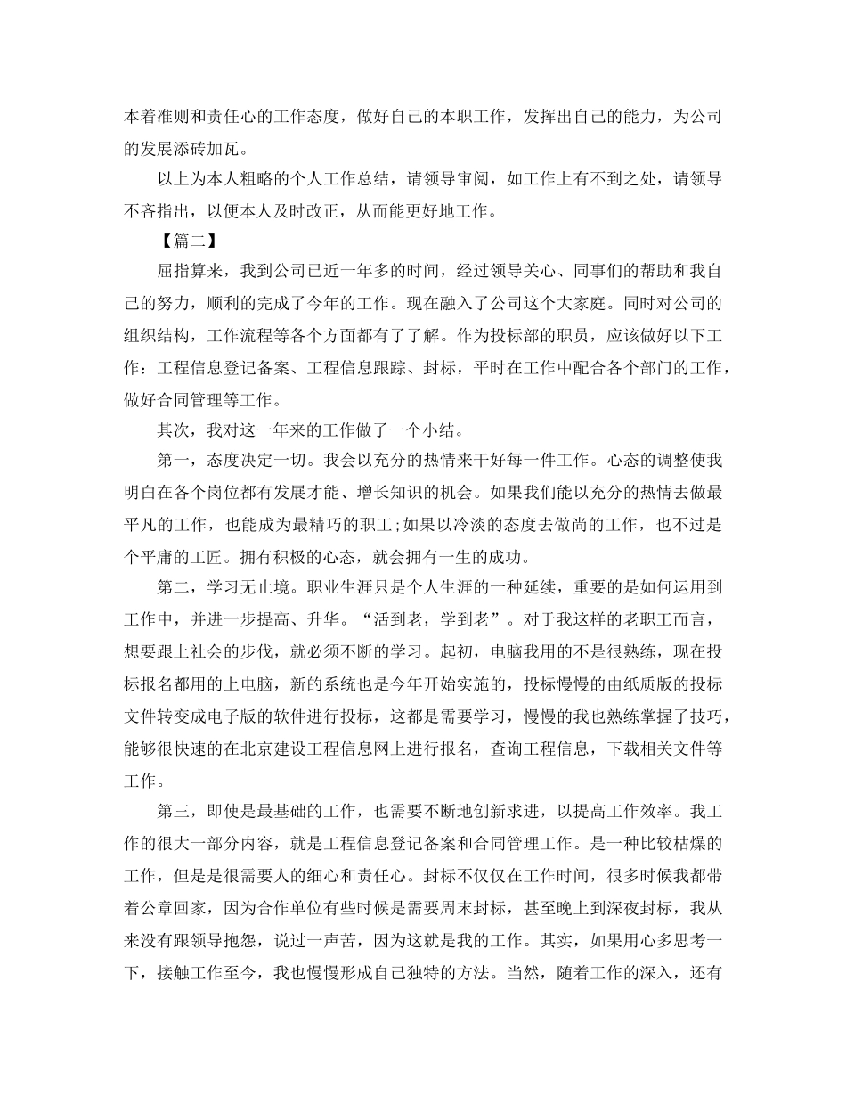 投标部门年终总结范本 _第3页