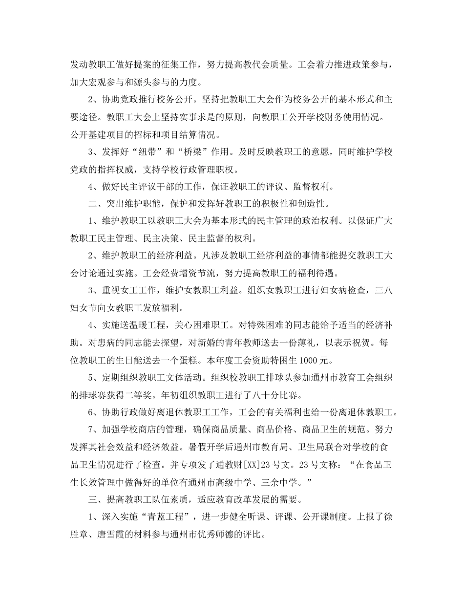 学校工会工作总结范文_第2页
