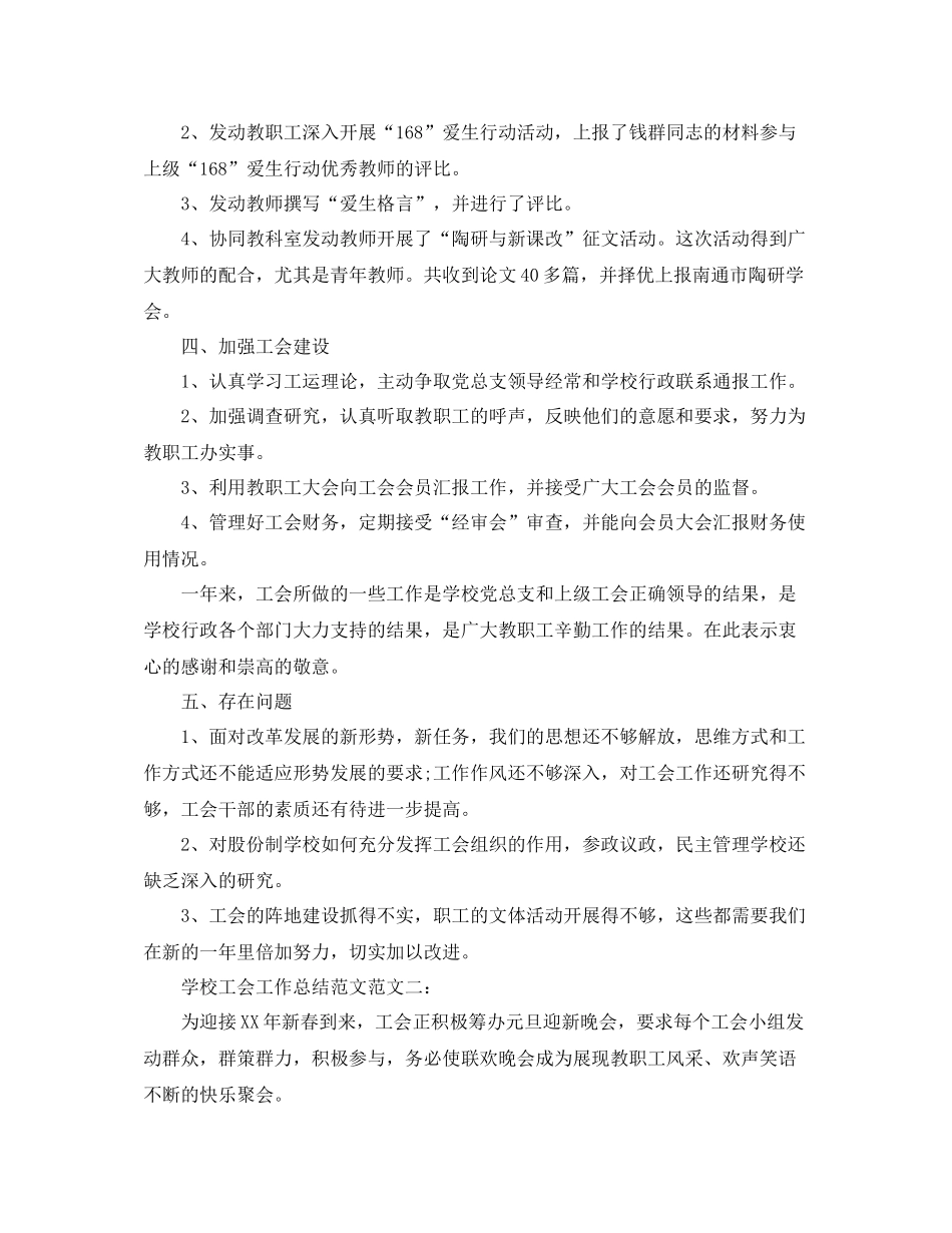 学校工会工作总结范文_第3页