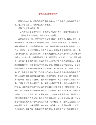 学校工会工作总结范文