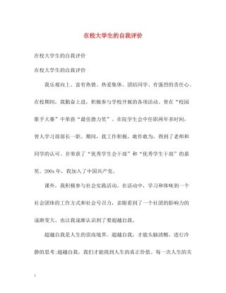 在校大学生的自我评价2