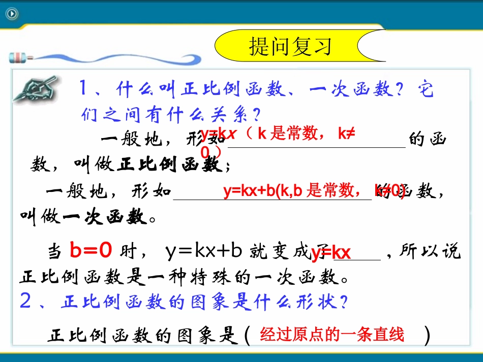 一次函数的图像和性质_第2页