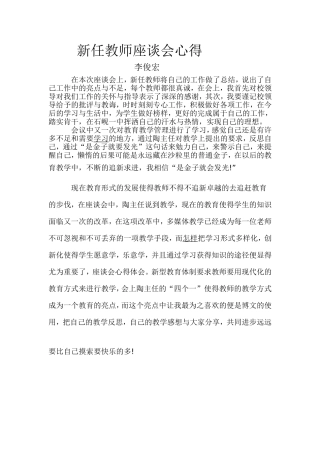 新任教师座谈会心得