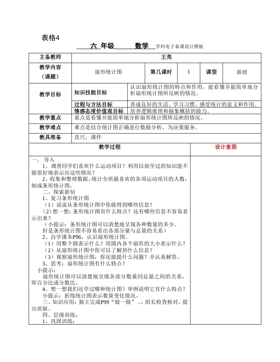 扇形统计图1_第1页