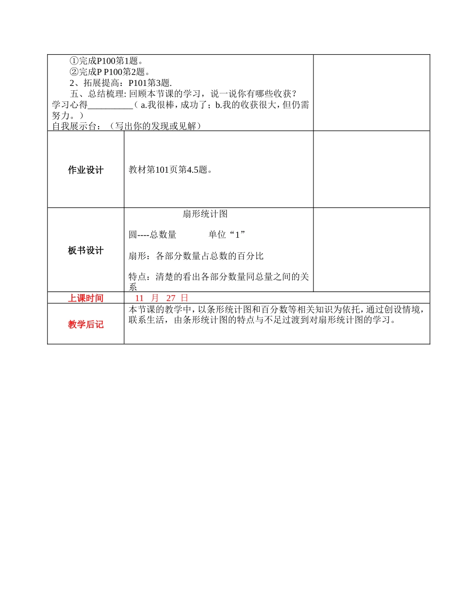 扇形统计图1_第2页