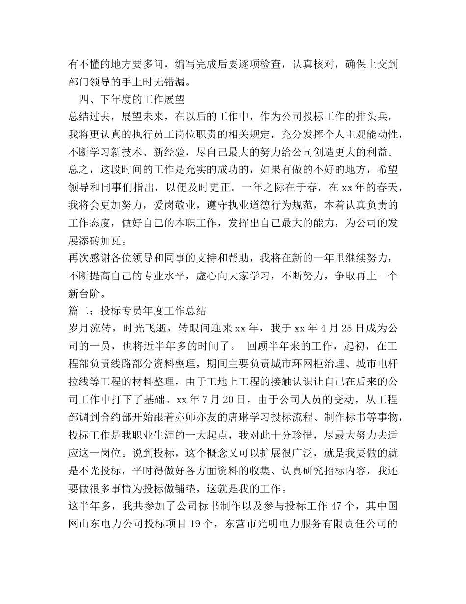 投标专员年度工作总结 _第2页