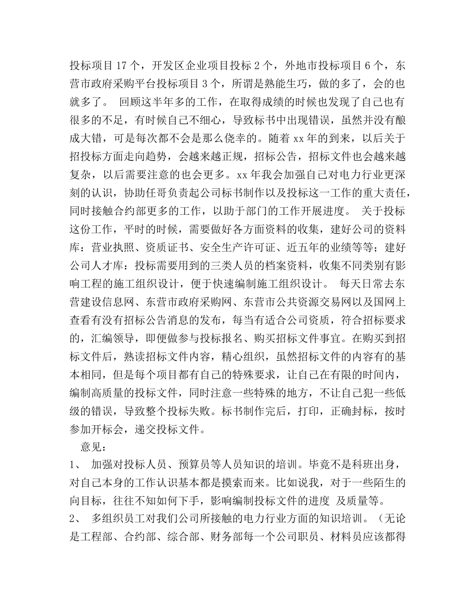 投标专员年度工作总结 _第3页