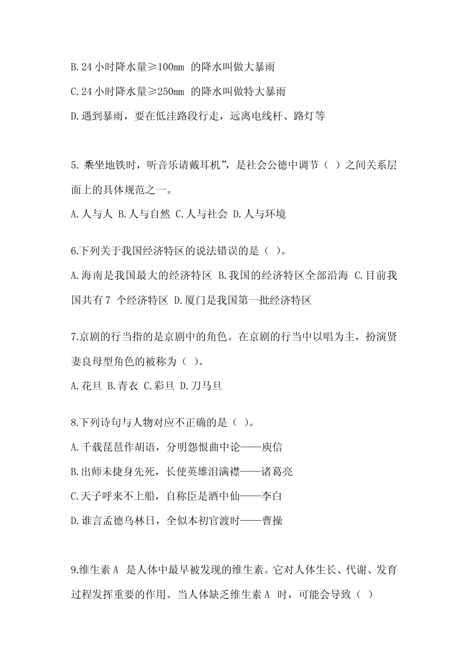 2023湖南省事业单位考试《公共基础知识》典型题题库及答案 _第2页