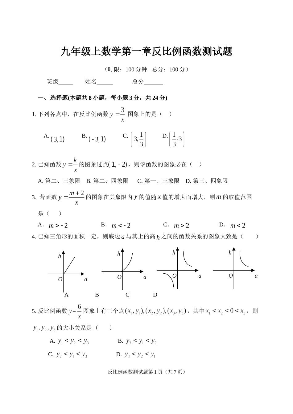 反比例函数测试题_第1页