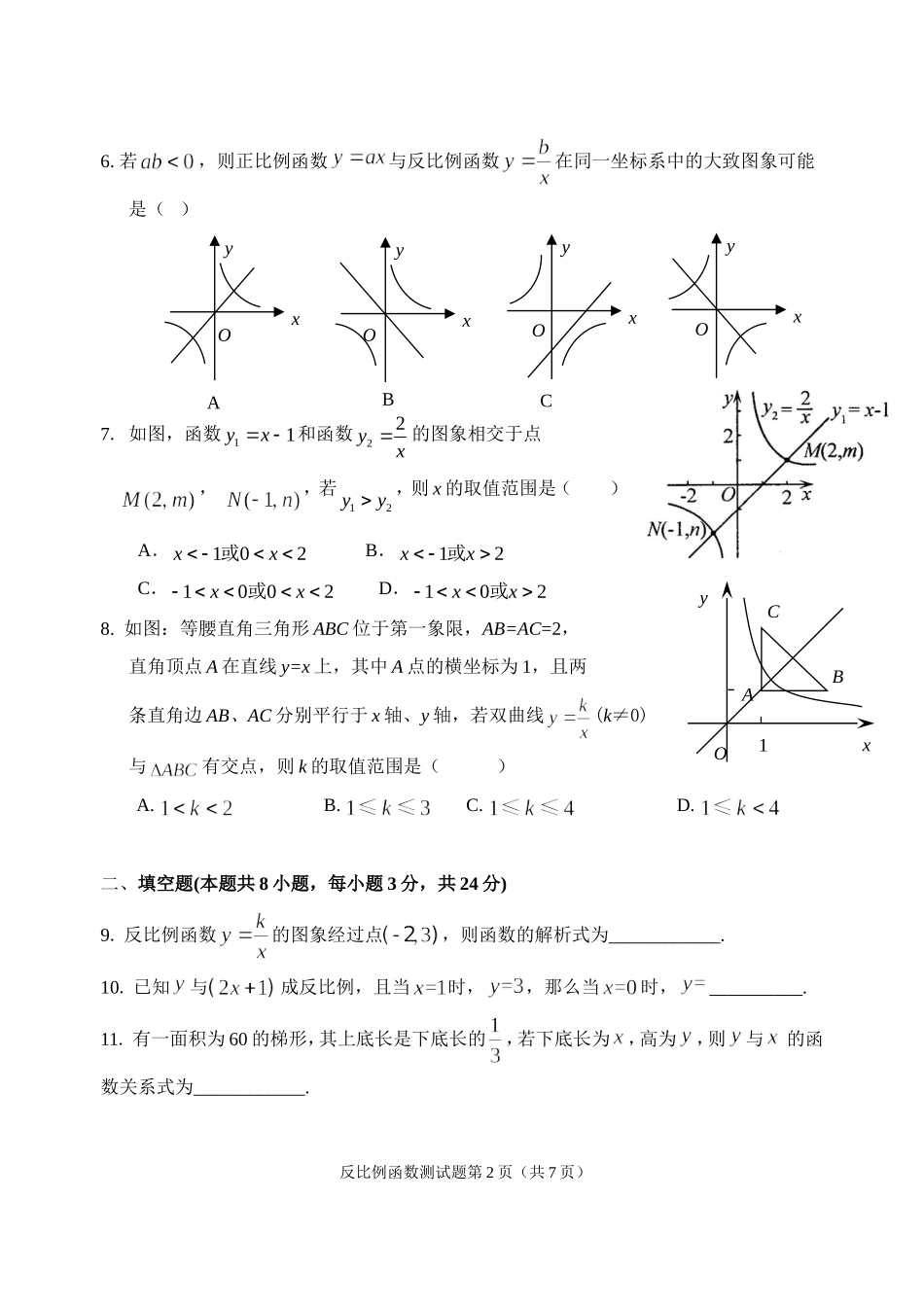 反比例函数测试题_第2页