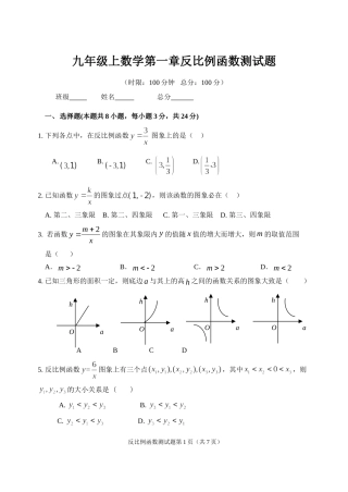 反比例函数测试题