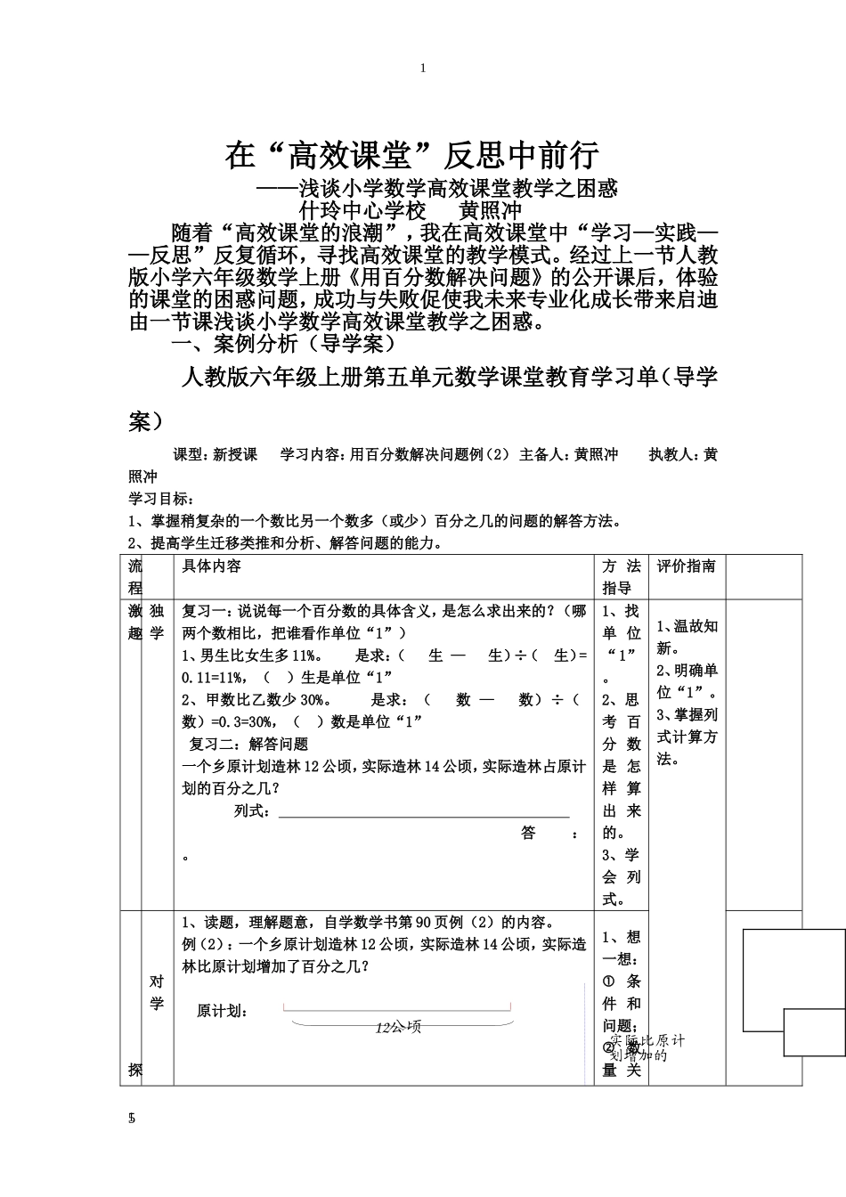 高效课堂中存在的问题及对策(改)_第1页