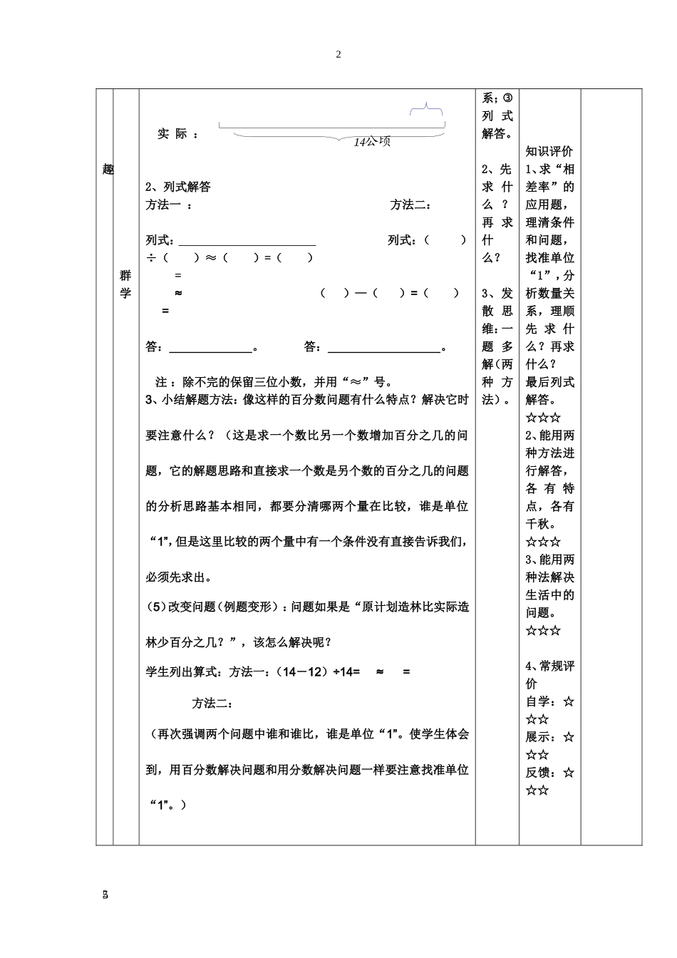 高效课堂中存在的问题及对策(改)_第2页
